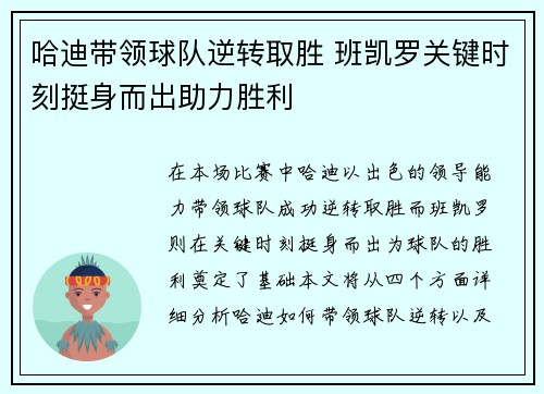 哈迪带领球队逆转取胜 班凯罗关键时刻挺身而出助力胜利