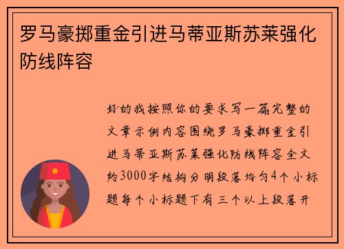 罗马豪掷重金引进马蒂亚斯苏莱强化防线阵容