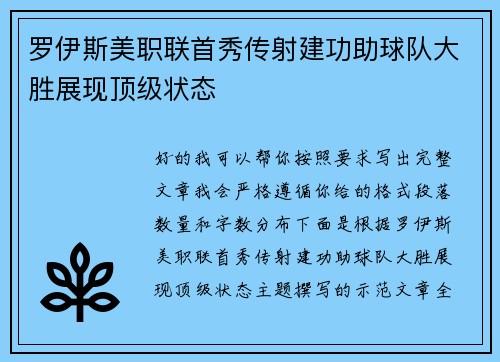 罗伊斯美职联首秀传射建功助球队大胜展现顶级状态