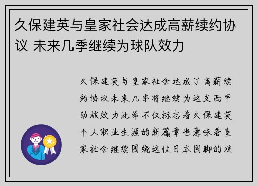 久保建英与皇家社会达成高薪续约协议 未来几季继续为球队效力 久保建英与皇家社会达成高薪续约协议 未来几季继续为球队效力
