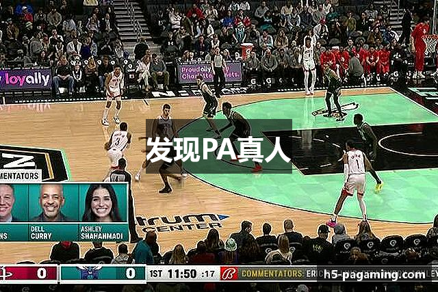 发现PA真人
